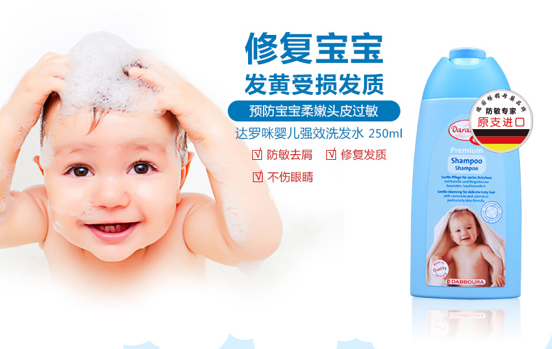 婴幼儿洗护用品-德国原装进口 达罗咪强效宝宝