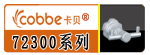 Cobbe ���� 72300ϵ��
