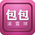 滚雪球包包 LOGO-APP點子