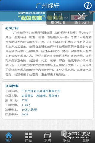 【免費工具App】广州绿轩-APP點子