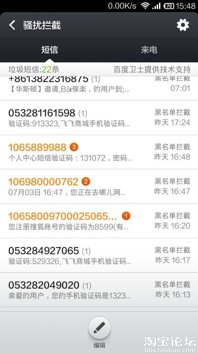 卖家用你的手机号注册各种网站不停的收到验证