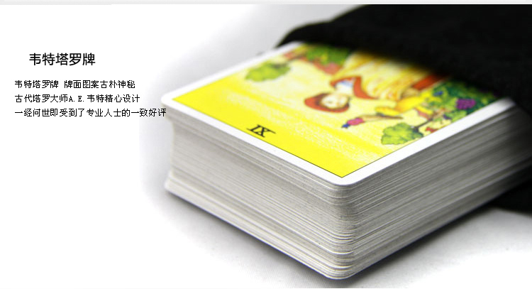 美食资讯网 送塔罗布 维特 伟特 韦特塔罗牌 78张 书 经典塔罗牌 正版包邮 桌游卡牌 棋牌 北京北京地区 www.so-b.com