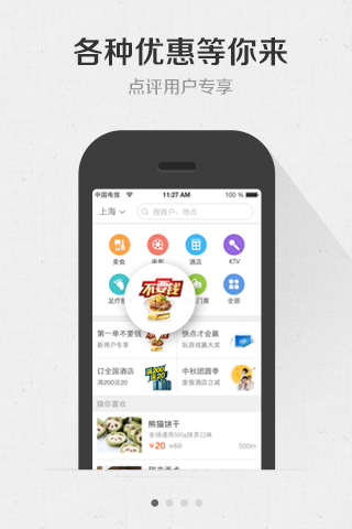 【免費購物App】点评团购-APP點子