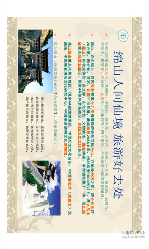 【免費旅遊App】山西省卫星旅游地图-APP點子