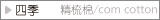 4.0四季系列