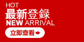 最新登陆