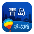 青岛旅游攻略 LOGO-APP點子