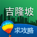 吉隆坡旅游攻略 旅遊 App LOGO-APP開箱王