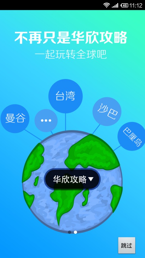 【免費旅遊App】华欣旅游攻略-APP點子