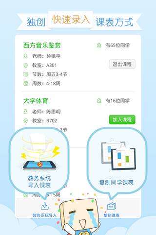 免費下載工具APP|超级课程表 app開箱文|APP開箱王