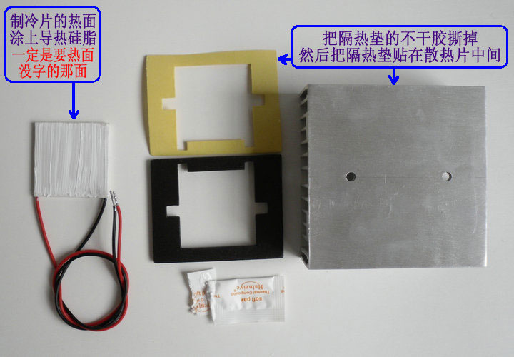 风冷套件 半导体制冷片 制冷系统水冷水泵 超静