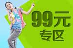 99Ԫר��