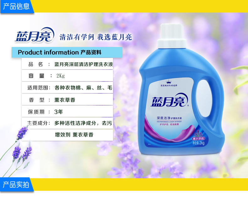 正品蓝月亮亮白增艳洗衣液薰衣草香自然清香2kg/瓶装洗衣液促销图片_8