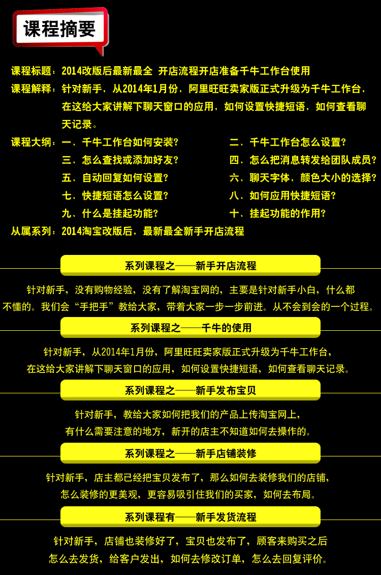 2014改版后最新最全-- 开店流程 开店准备 千牛