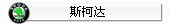 斯柯达系全车装饰
