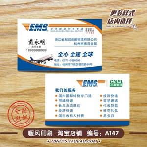 邮政EMS 小包 快递 速递 新版 做名片 制作印刷