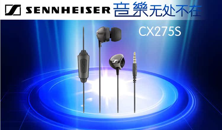 森海塞尔CX275S入耳式耳机手机耳机带线控带