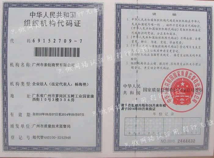 组织机构证