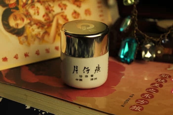 金冠正品 皇后牌片仔癀珍珠膏20g 去痘去印面霜 国货护肤品老牌