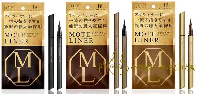 日本代购 mote liner工匠级精致眼线笔 熊野职人笔技术