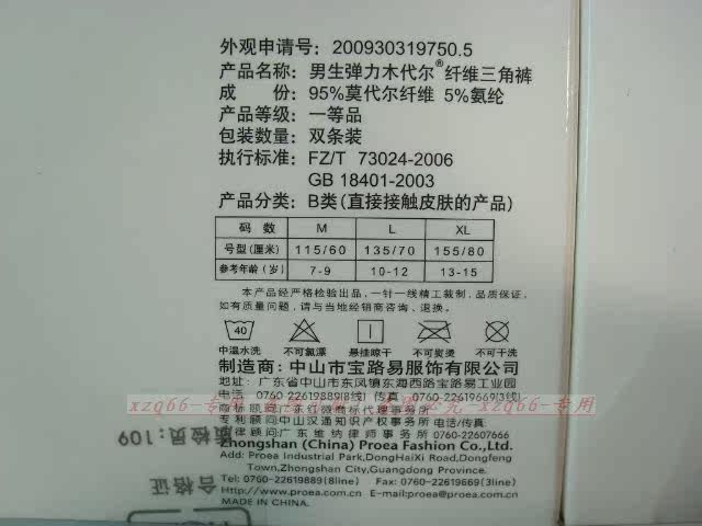 <em>儿童内裤</em> 正品<em>宝路易</em> 男孩中大童 莫代尔平角裤