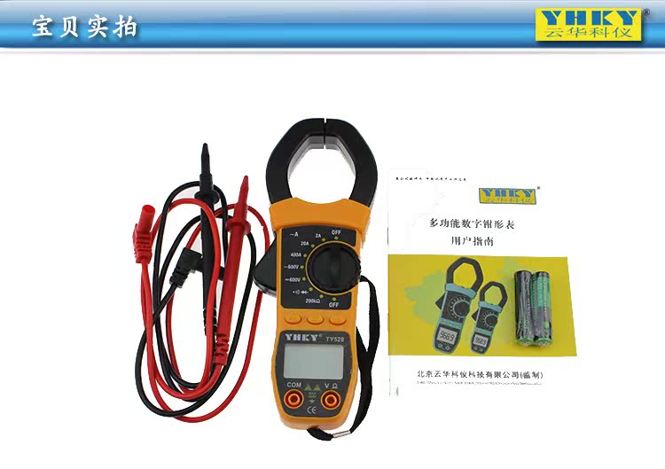 全国包邮!云华 数字钳形电流表ty528钳型表 钳形表