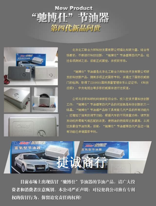 【驰博仕节油器第4代强悍登场可调节富氧的浓