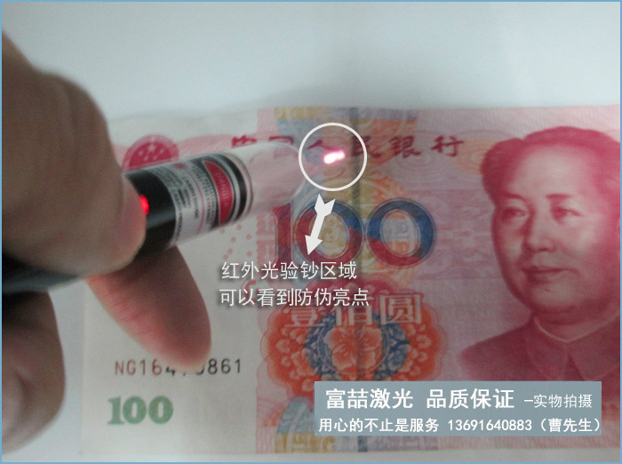 供应大功率红外线验钞笔