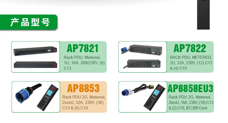 APC计量式机架配电单元APC PDU peidi AP8858EU3配电 APCPDU插座,APC插座,APC电源,APC电源插座