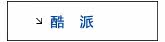 酷派