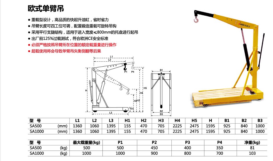 欧式单臂吊|小吊机|重型单臂吊
