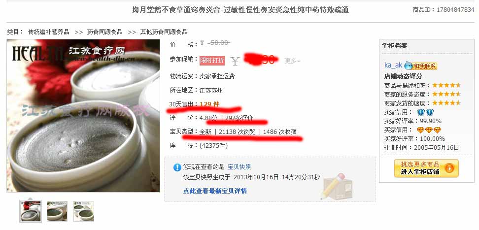 掬月堂鹅不食草通窍鼻炎膏-过敏性慢性鼻窦炎