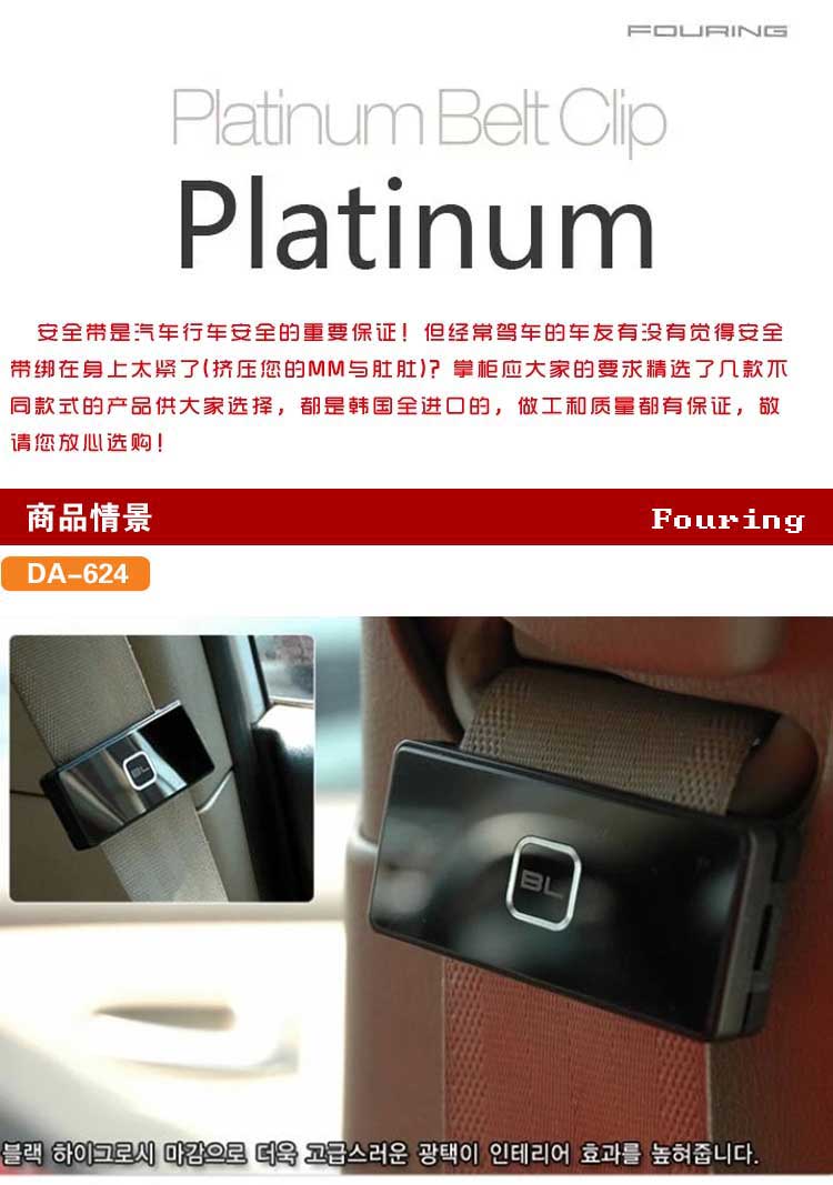 韩国Fouring汽车安全带夹 卡夹 松紧夹 调节器 车用保险带固定夹