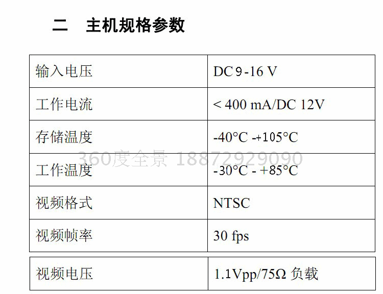  产品参数1