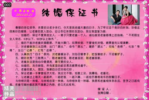 结婚证<em>保证书</em>趣味男<em>女友</em> 个性定制生日情侣朋