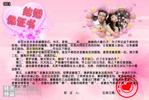 结婚证<em>保证书</em>趣味男<em>女友</em> 个性定制生日情侣朋