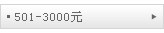 501- 3000 Ԫ