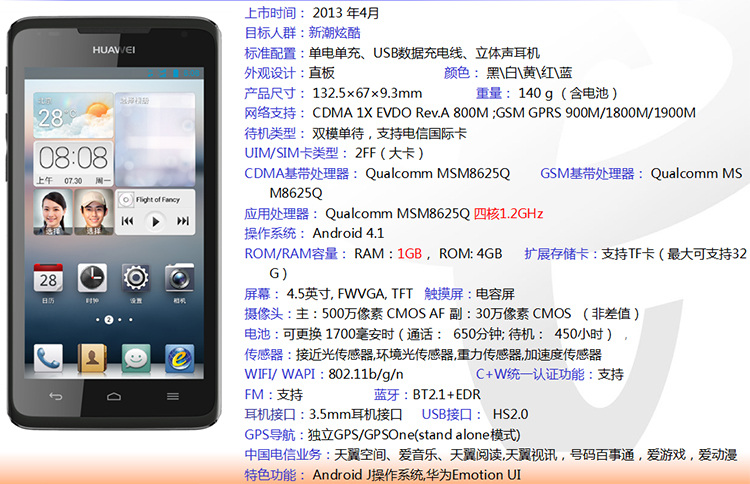 Мобильный телефон Mann Huawei/C8813Q 1GRAM 4.5 Мобильный телефон Mann Huawei/C8813Q 1GRAM 4.5