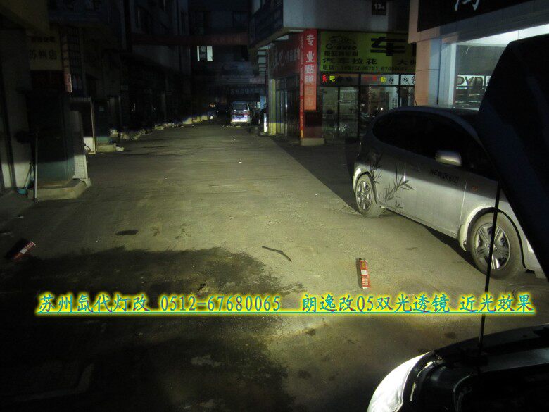 Преобразование фар 大众朗逸改装q5双光透镜 雪莱特品牌氙气灯《苏州氙代灯改》