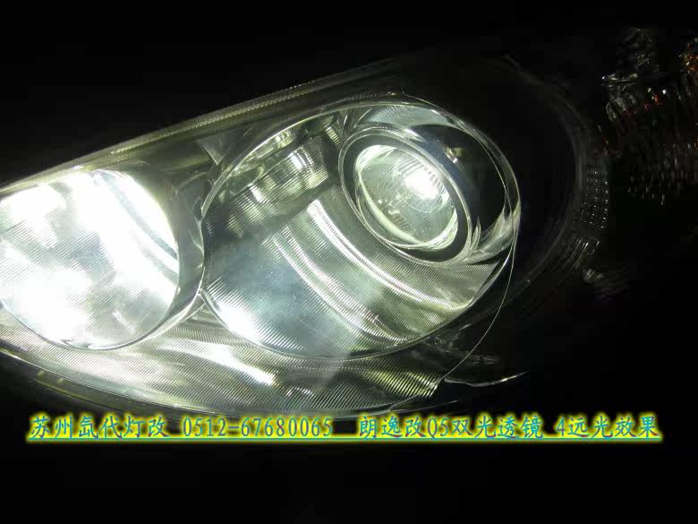 Преобразование фар 大众朗逸改装q5双光透镜 雪莱特品牌氙气灯《苏州氙代灯改》