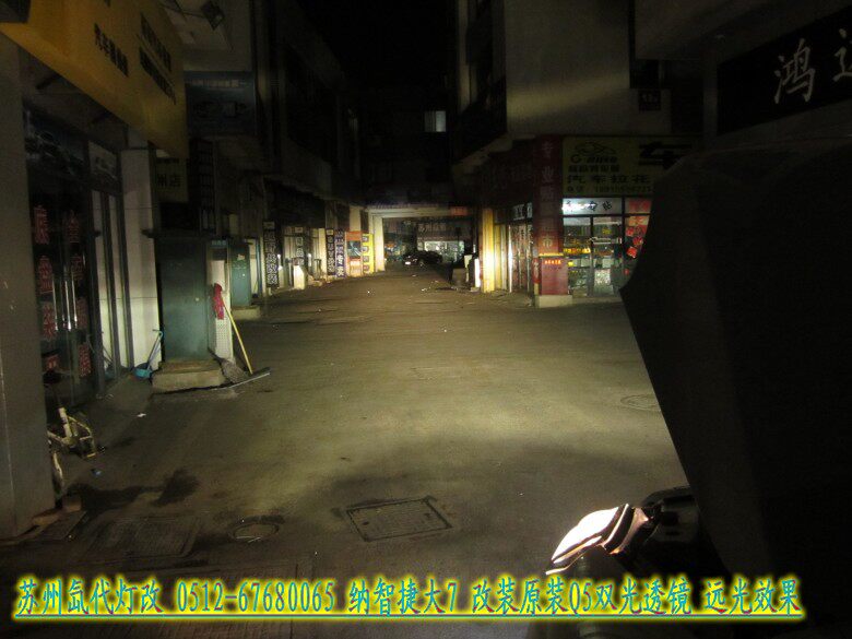 Преобразование фар 纳智捷大7改装原装q5小糸双光透镜 品牌双氙气大灯 苏州氙代灯改