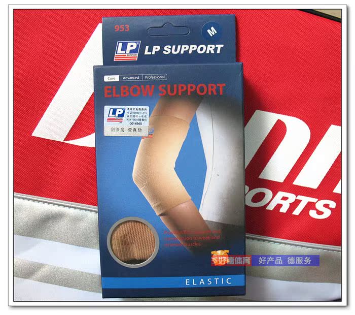 【正品,LP欧比专业护具953护肘,保暖运动两相