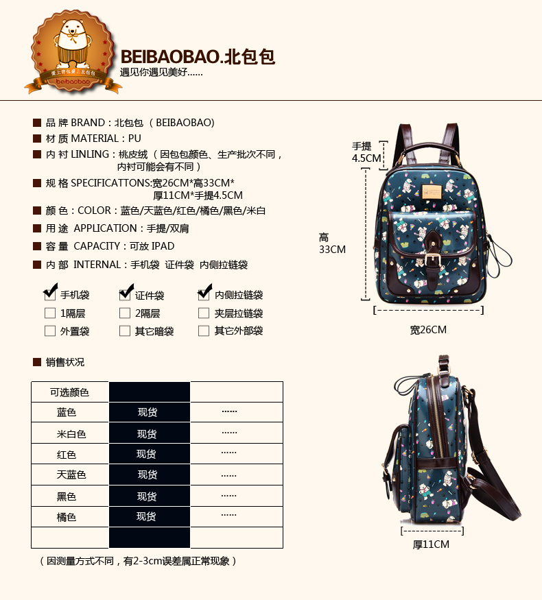 北包尺寸图副本