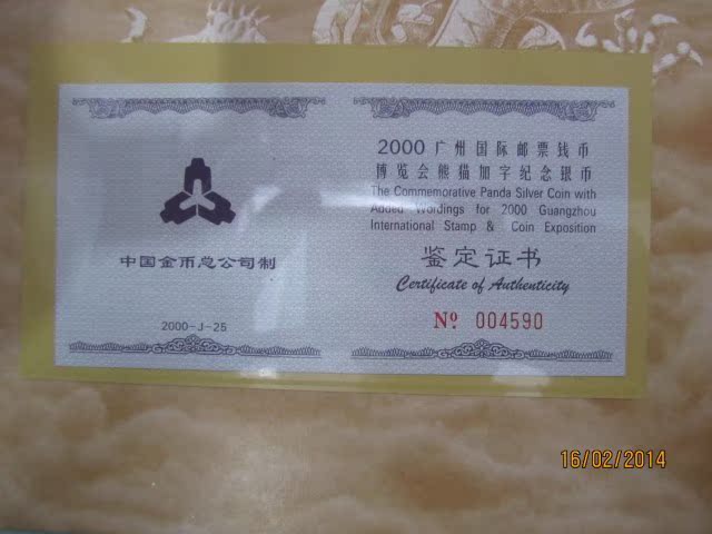 2000年广州钱博会银币卡册[中国投资资讯网交