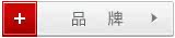 品牌分类