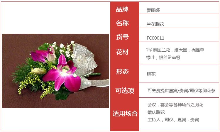 杨兰胸花鲜花年会宴会庆典会议嘉宾贵宾洋兰北京鲜花速递花店送花