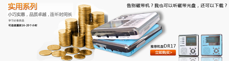DR17 外响加大型复读机