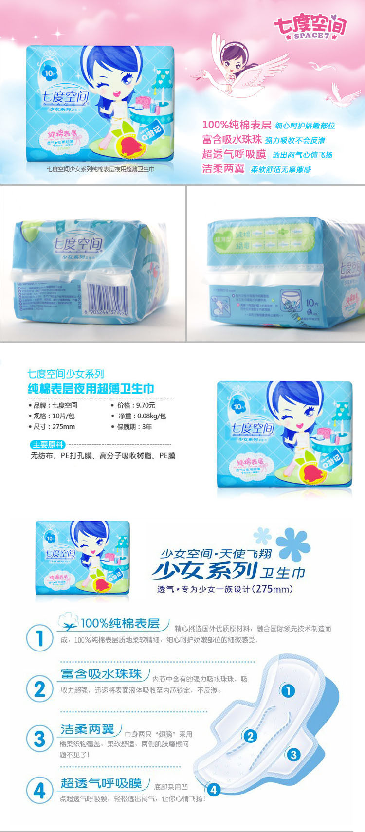 QSC6210<em>七度空间少女纯棉</em>表层<em>夜用超薄</em>型卫