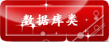 ���ݿ�