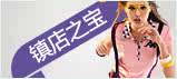镇店之宝